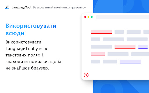 Коректор граматики та орфографії – LanguageTool