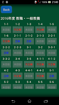 教員採用試験過去問 〜 教職一般教養 平成30年度 東日本のおすすめ画像3