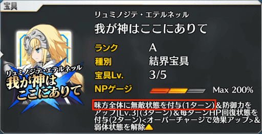 Fgo 無敵 回避持ち一覧 Fgo攻略wiki 神ゲー攻略