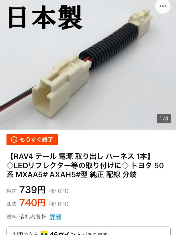 RAV4のLEDリフレクター・配線加工に関するカスタム事例の投稿画像2枚目
