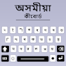 Assamese Language Keyboard App icon