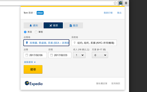 Expedia 智遊網會員專屬優惠