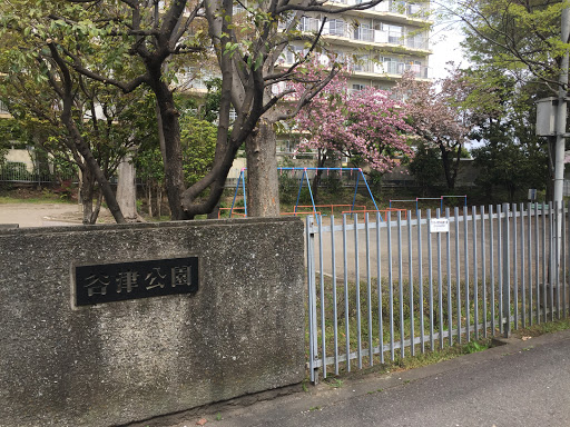 谷津公園(Yazu Park)