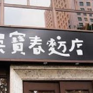 吳寶春麥方店