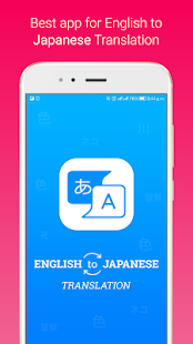 English to Japanese Translation 3.0 APK + Мод (Unlimited money) за Android