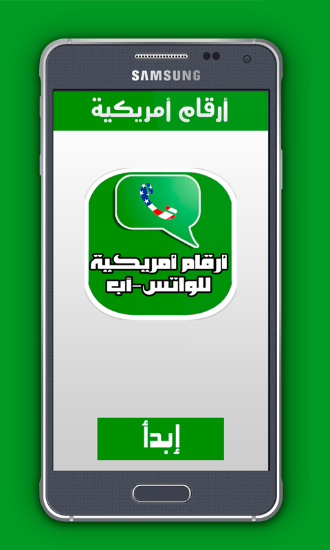 Android application واتس اب برقم أمريكي Prank  screenshort