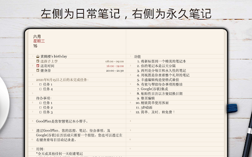 GoodPlan-每日笔记