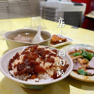 店小二魯肉飯