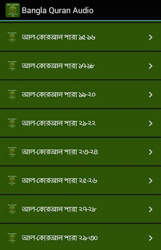 Bangla Quran Audio