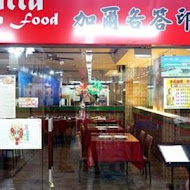 Calcutta Indian Food 加爾各答印度料理