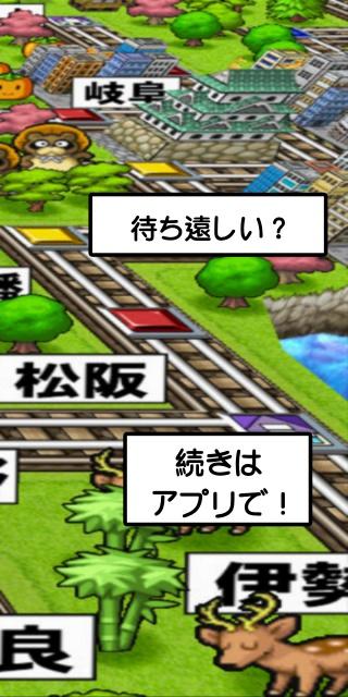 攻略ガイド for 桃太郎電鉄　誰にも負けない億万長者術！ Screen 2