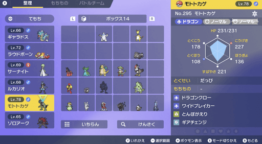 ポケモンはボックスから入れ替え可能