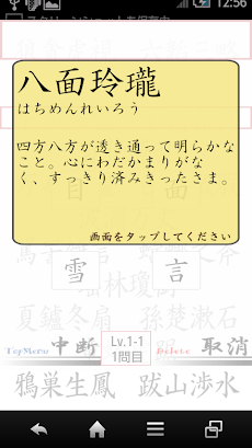 漢字検定１級対策 四字熟語 漢検１級のおすすめ画像5