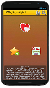 How to get كيف تجعل الفتاة تحبك 300 نصيحة patch 1.0 apk for laptop