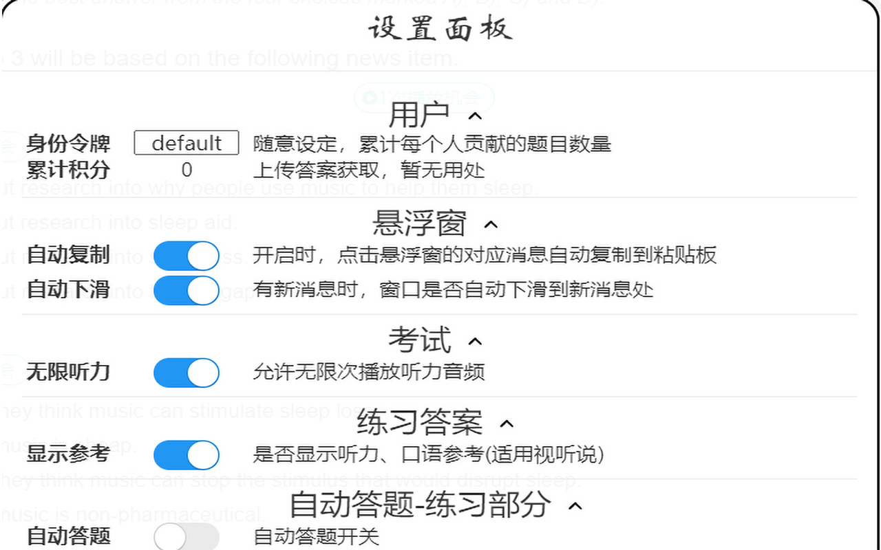 WELearn网课助手 Preview image 0