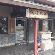 小本愛玉(魯閣草衙店)