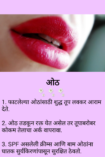 免費下載生活APP|Marathi Beauty tips app開箱文|APP開箱王