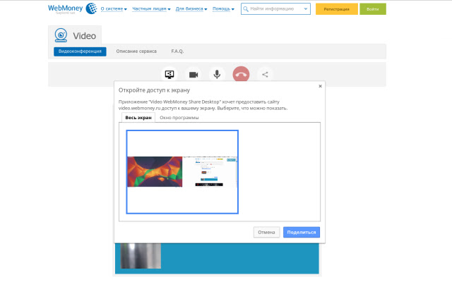Video WebMoney Share Desktop chrome extension