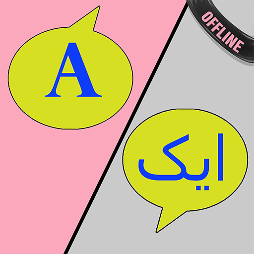 English Urdu Translator