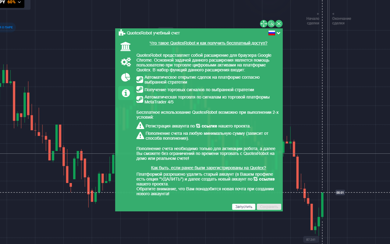 QuotexRobot Preview image 2