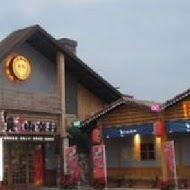 宜蘭窯烤山寨村