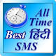 Download All Time Best Hindi SMS For PC Windows and Mac 1.0