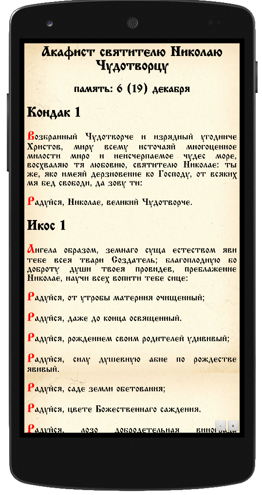 Акф. Николаю Чудотворцу Screen 2