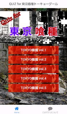 Quiz for 東京喰種トーキョーグールのおすすめ画像2