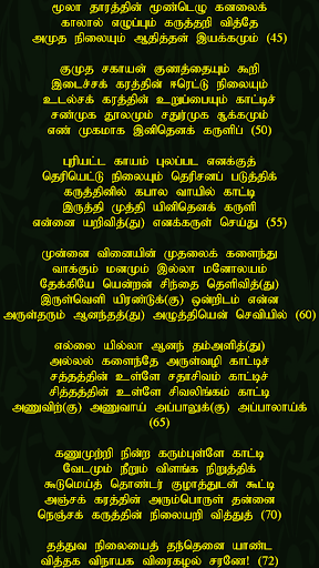 Tamil Vinayagar