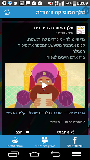 מלך המוסיקה היהודית