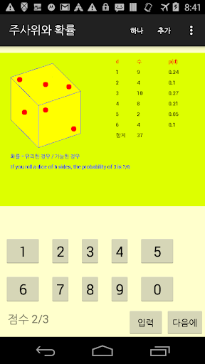 주사위와 확률