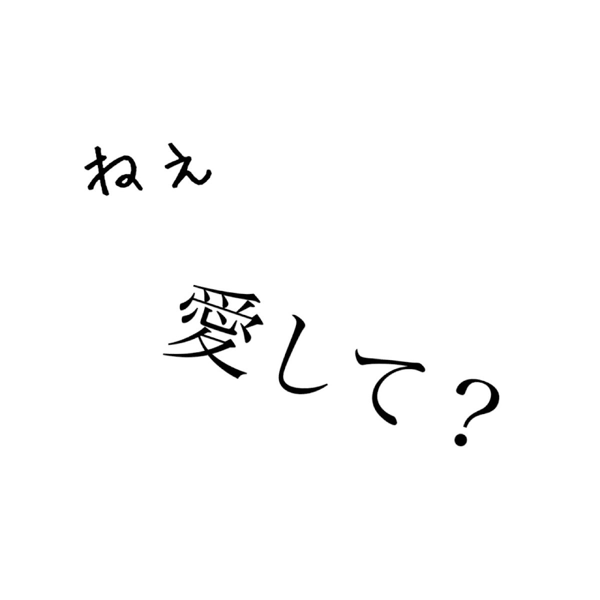 す と ぷり 夢 小説 愛 され