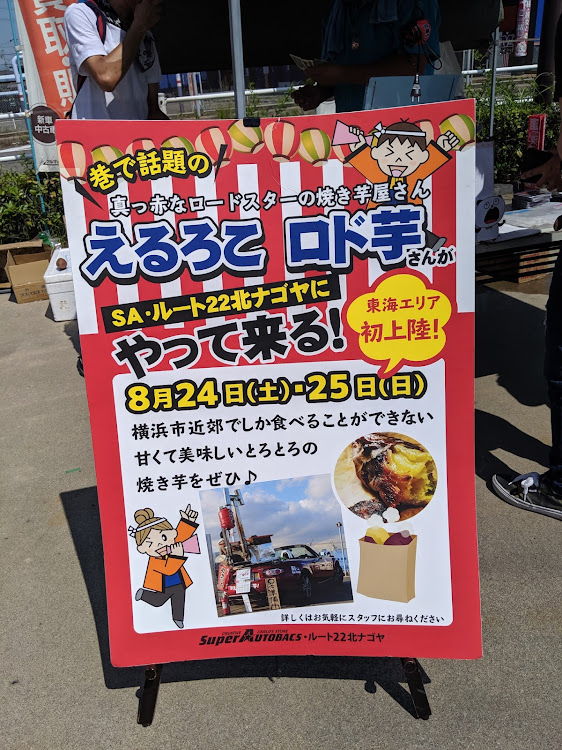 レガシィB4のロド芋・スーパーオートバックスルート22北名古屋・コラボ撮影・ツインアーチ138に関するカスタム事例の投稿画像1枚目