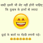 Cover Image of ดาวน์โหลด Latest Hindi Jokes - Hindi Chutkule Jokes of 2018 1.0 APK