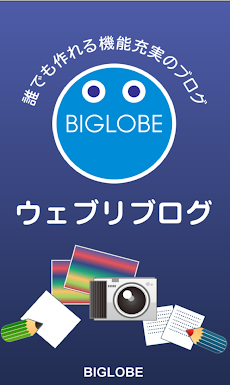 ウェブリブログ(BIGLOBE)のおすすめ画像1