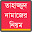 তাহাজ্জুদ নামাজের নিয়ত ও নিয়ম (Tahajjud Namaj) Download on Windows