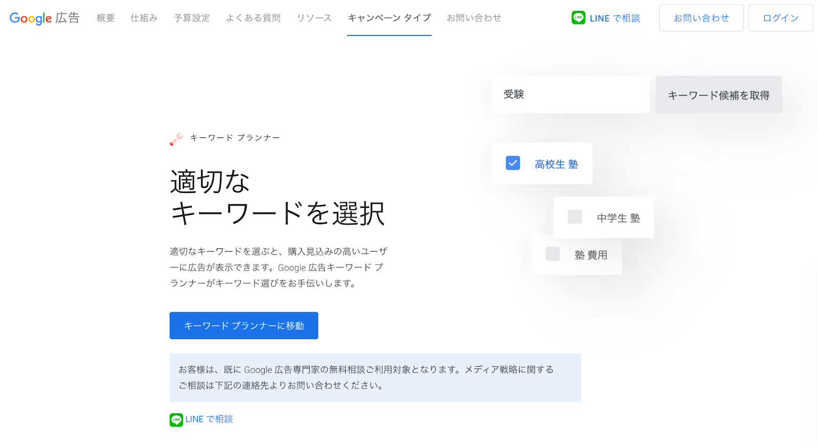 Googleキーワードプランナー