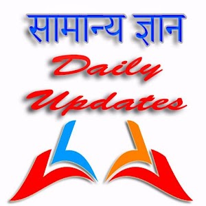 Download सामान्य ज्ञान / GK / Daily Updates For PC Windows and Mac