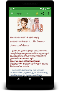 Free 500+ Tamil tips APK