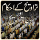 Taraweeh - Ahkam aur Dua Download on Windows