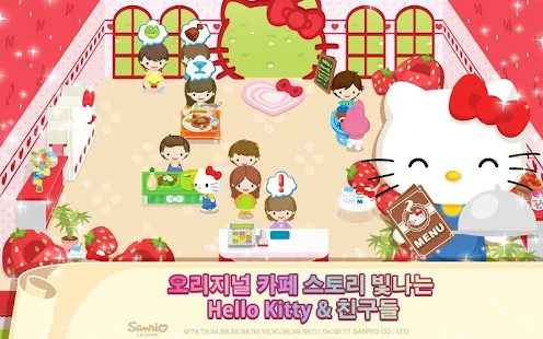  Hello Kitty 드림 카페- 스크린샷 미리보기 이미지  