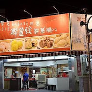 聯盈發點心專門店