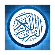 القران الكريم بالصوت والصورة ‎ 1.0 Icon