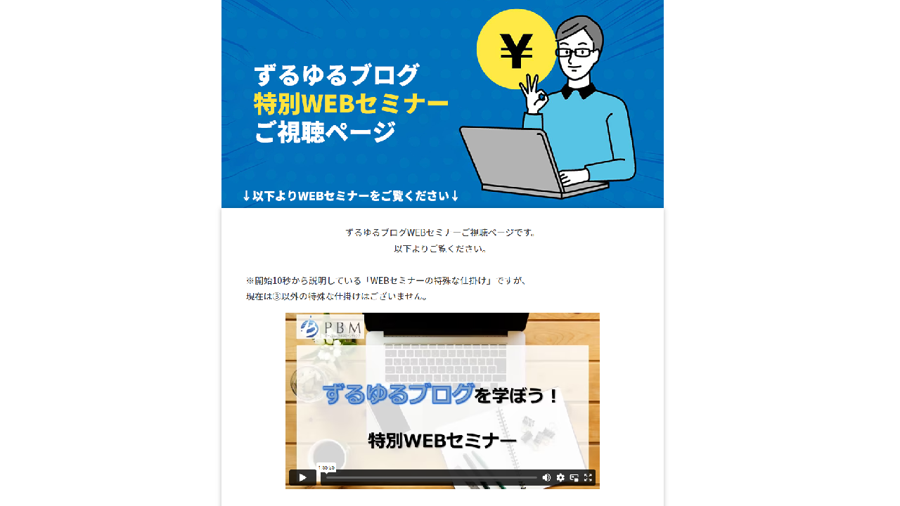 副業 詐欺 評判 口コミ 怪しい ずるゆるブログ無料セミナー