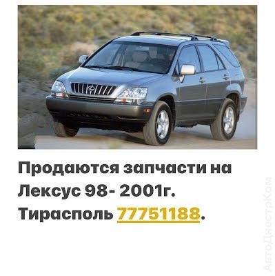 продам запчасти на авто Lexus RX 300 RX I фото 1