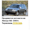 продам запчасти Lexus RX 300 RX I