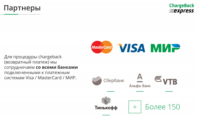 Обзор ChargeBack Express: оцениваем надежность сервиса по отзывам клиентов