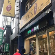 Shock 燒肉(環球青埔A19店)