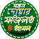 দোয়ার বই ~ দোয়া বই  একের ভিতর সব দোয়া icon