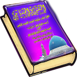 Cover Image of Baixar كتاب السير والمساعي ( أوراد وأذكار ) 1.7 APK